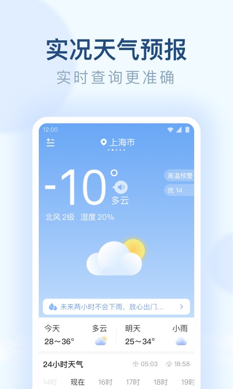 朗朗天气v1.0.0截图5