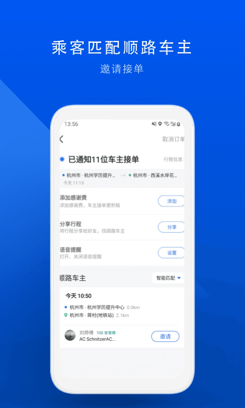 顺风车v8.2.6截图2