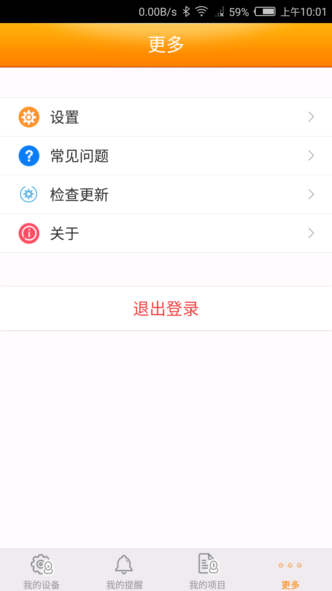 精创物联v31.6.6截图2