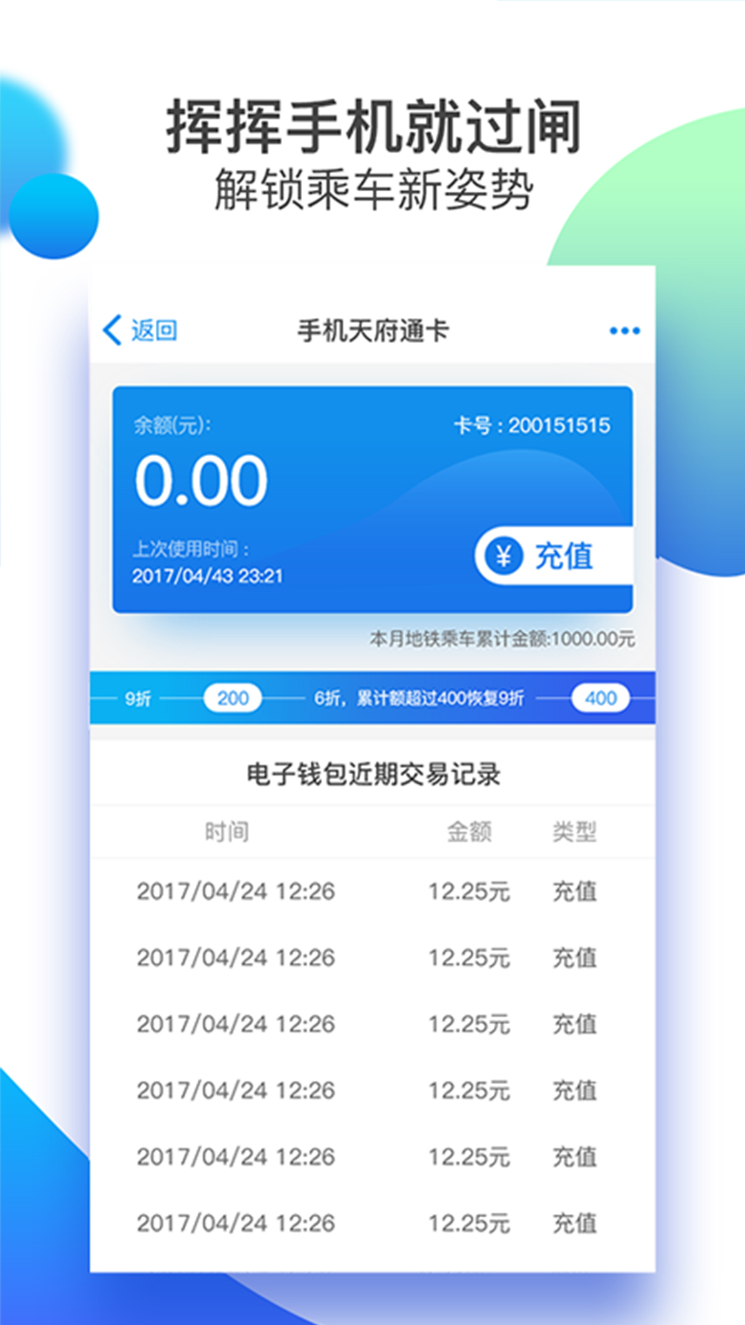 天府通v5.0.0截图2