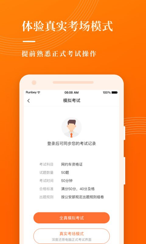 网约车考试宝典v7.1.3截图1