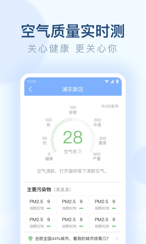 朗朗天气v1.0.0截图1