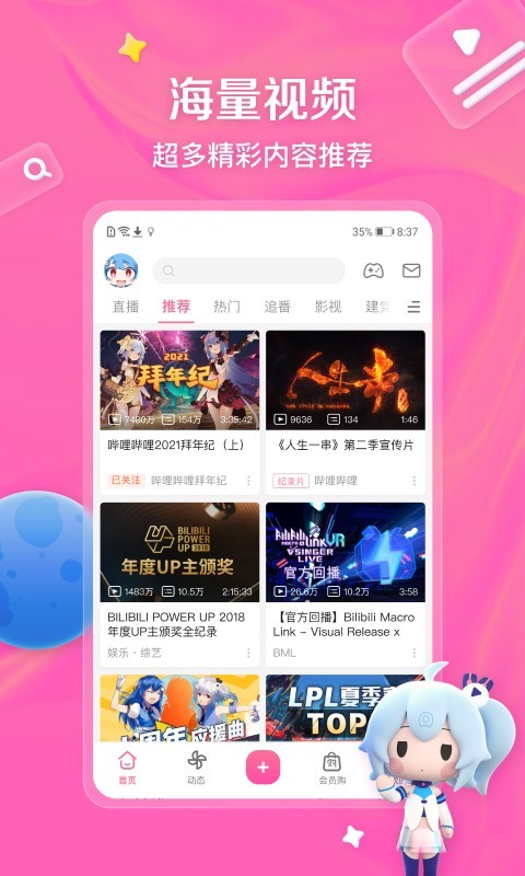 哔哩哔哩v6.63.0截图4