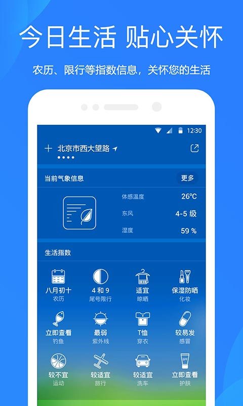 天气预报v6.6.0截图1