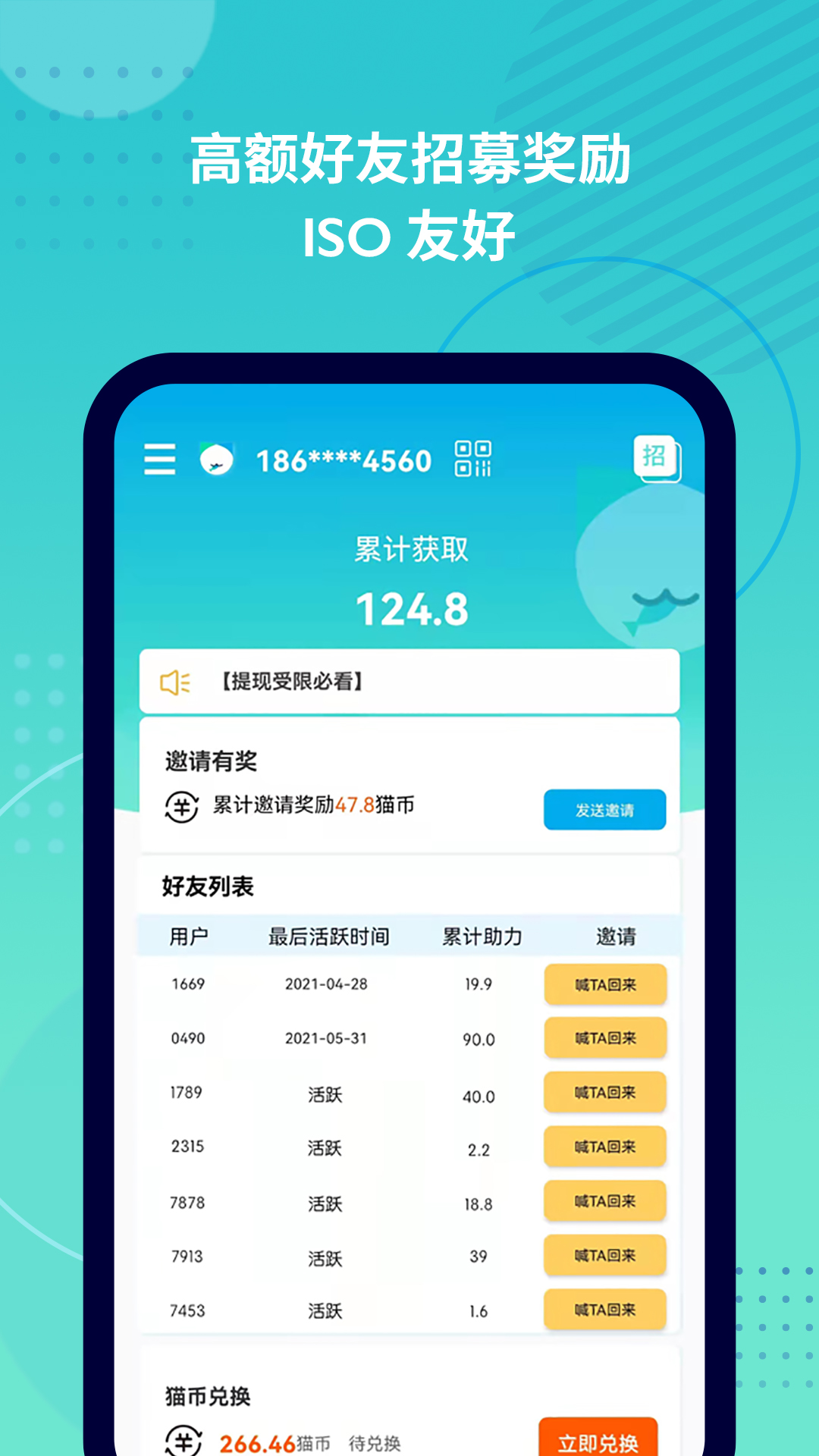 抓鱼猫v2.5.2截图2