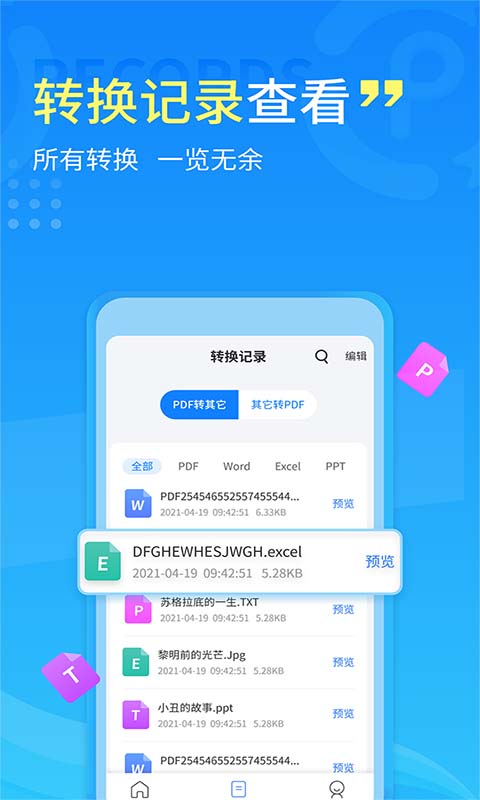 手机PDF转换器v2.1.3截图3