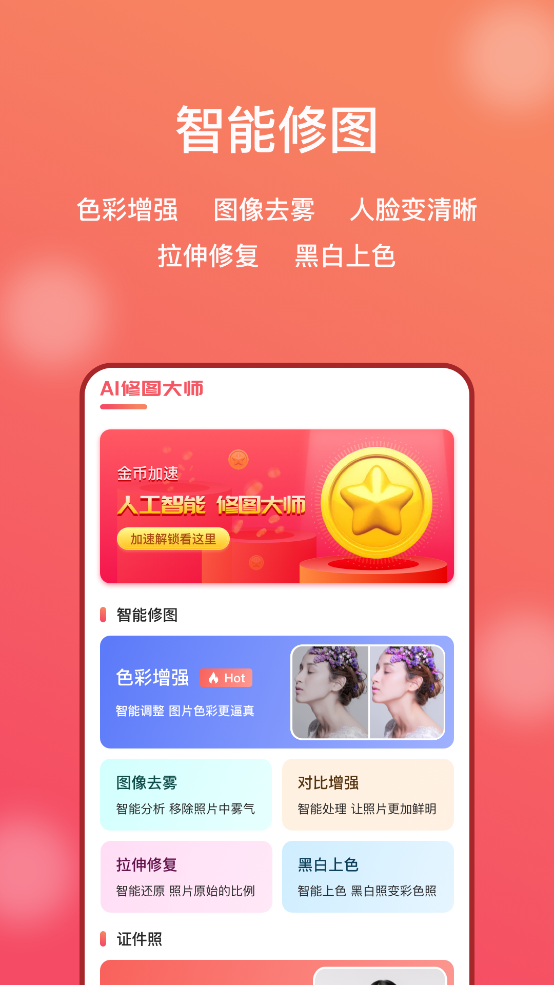 AI修图大师v1.1.5截图3