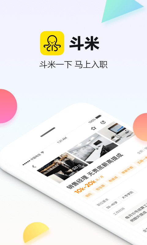 斗米v6.9.21截图5