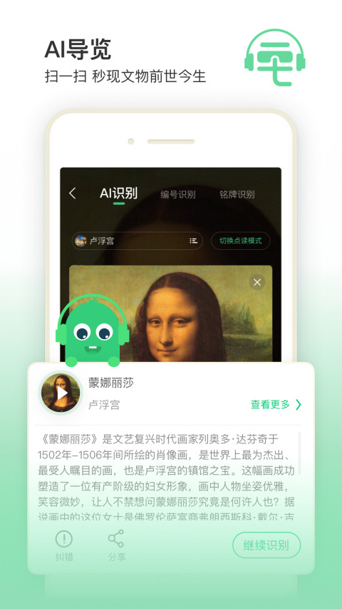 三毛游博物馆AI导览v6.6.2截图3