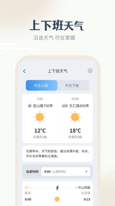 最美天气v7.2.0截图2