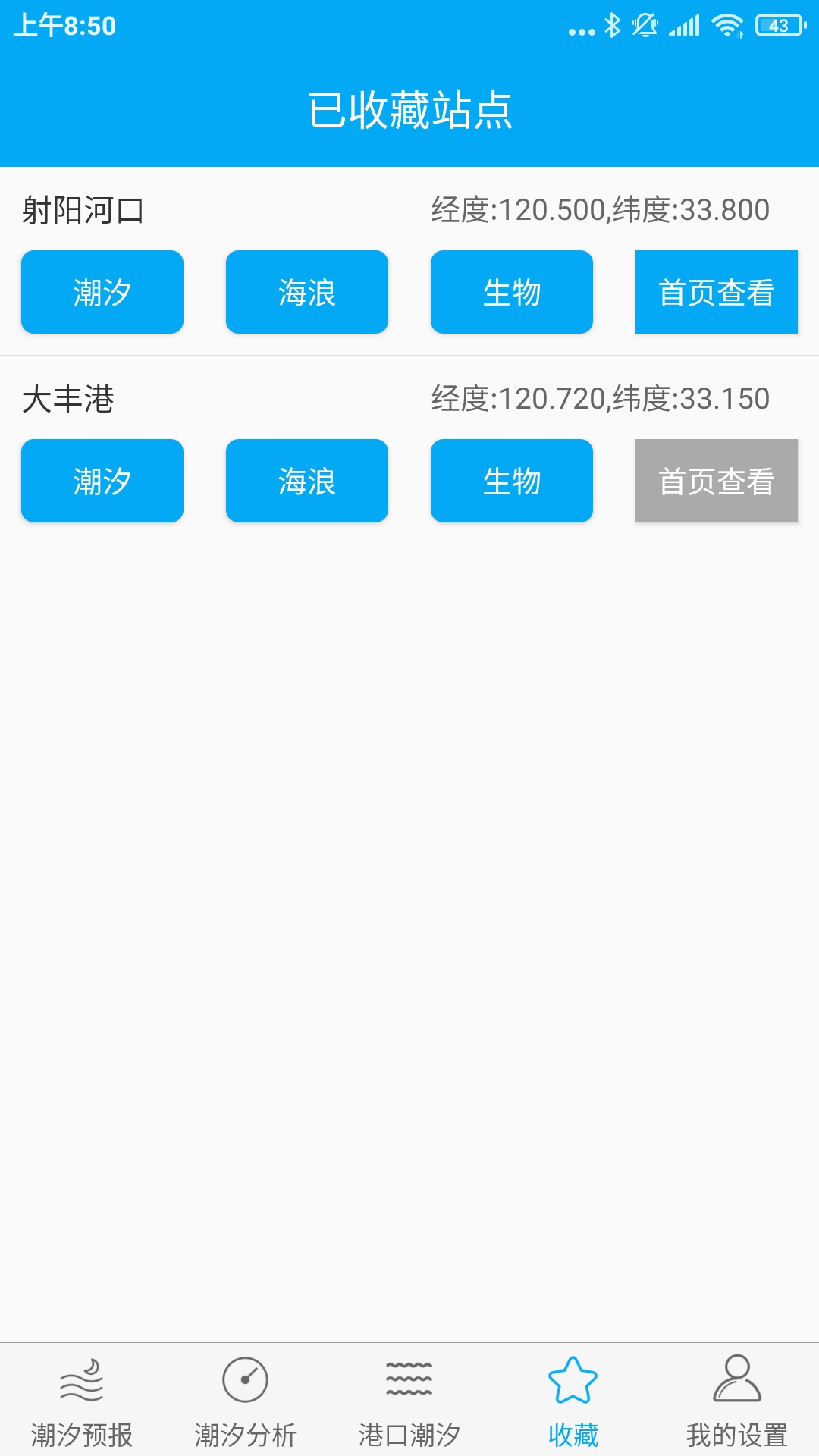 月相潮汐表v3.0截图2