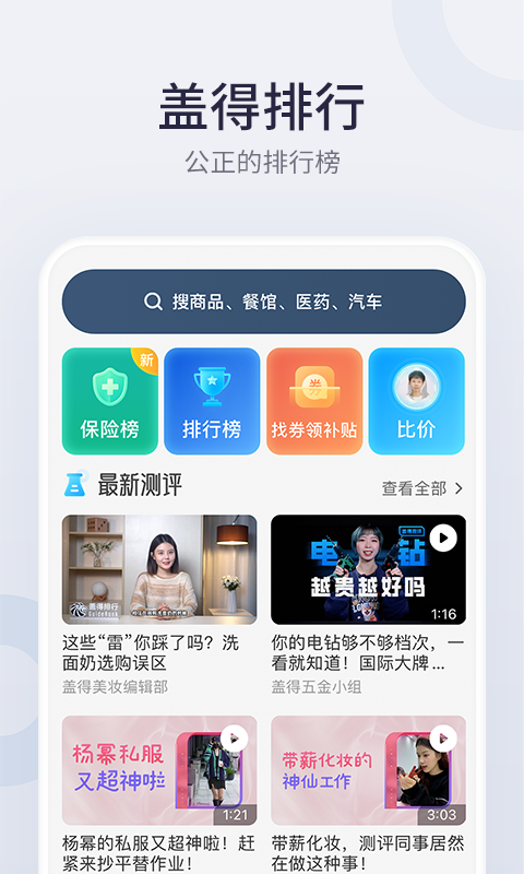 盖得排行v3.36.1截图5