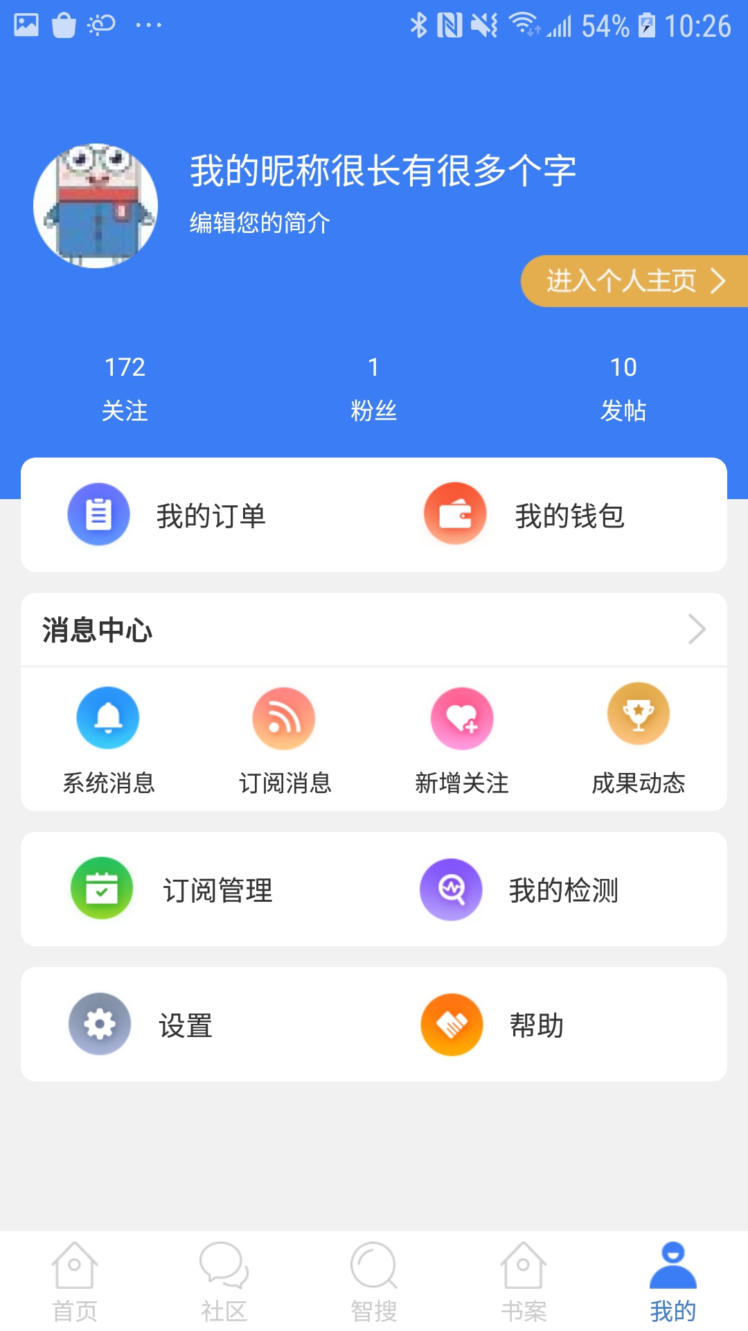 万方数据v1.10.6截图1