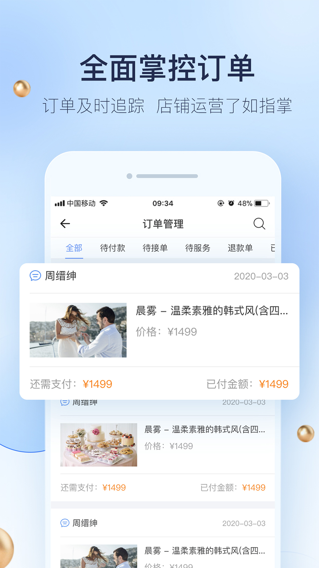 婚礼纪商家版v4.3.11截图4