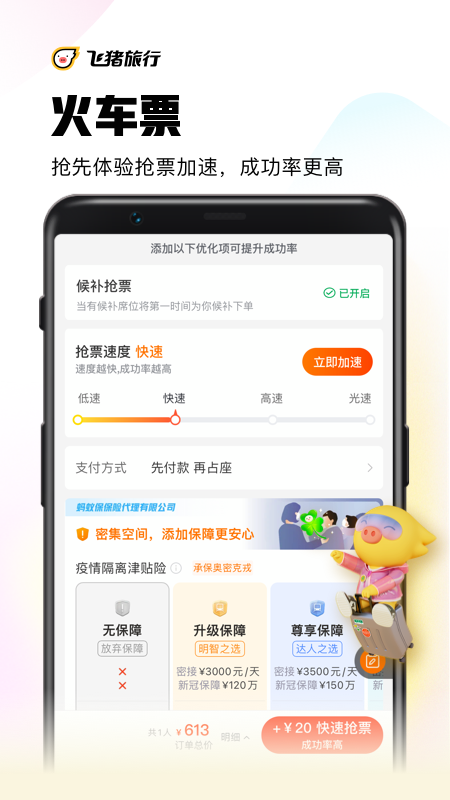 飞猪旅行v9.9.14.105截图3