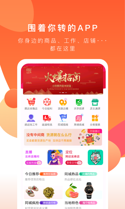 共享实体店截图1