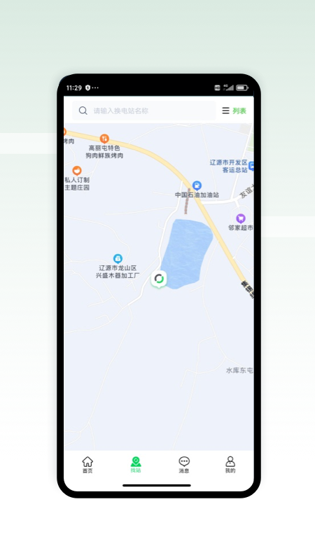 智能换电车主v1.0.6截图3