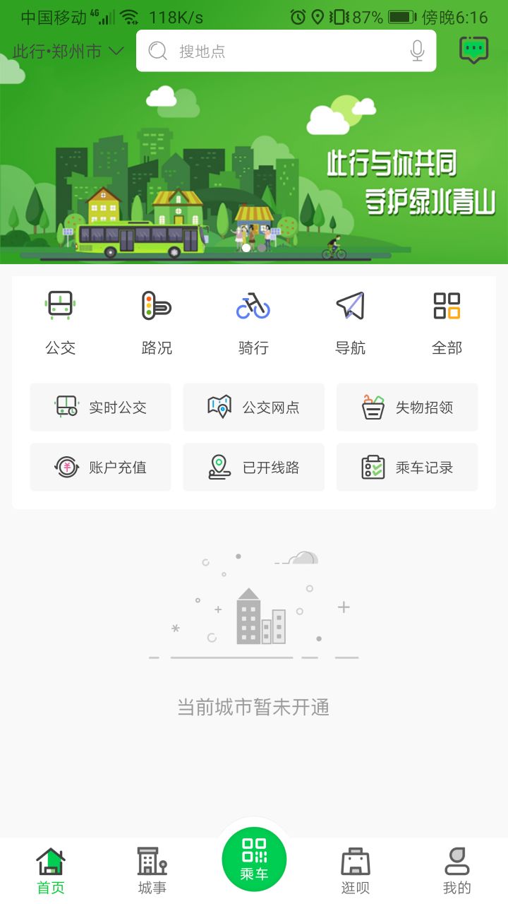 许昌公交截图1