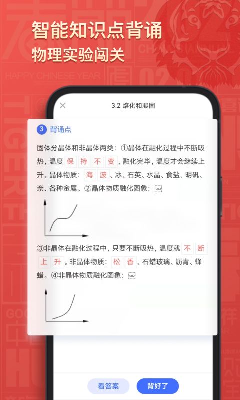 初中物理v1.3.6截图4