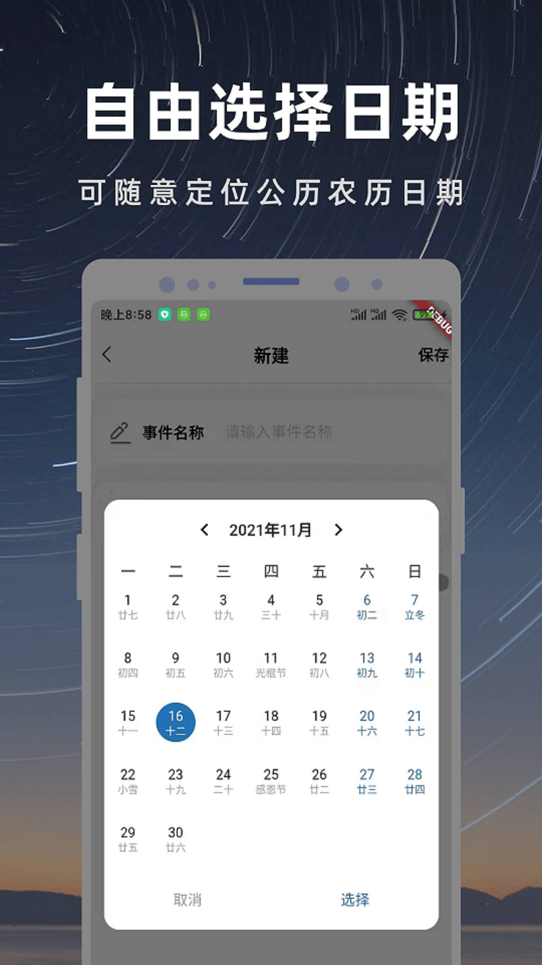 倒数日免费版v1.0.3截图3