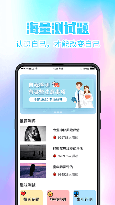 心理健康v5.4.3截图4