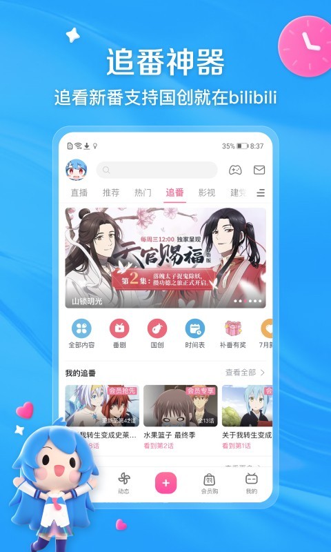 哔哩哔哩v6.63.0截图3