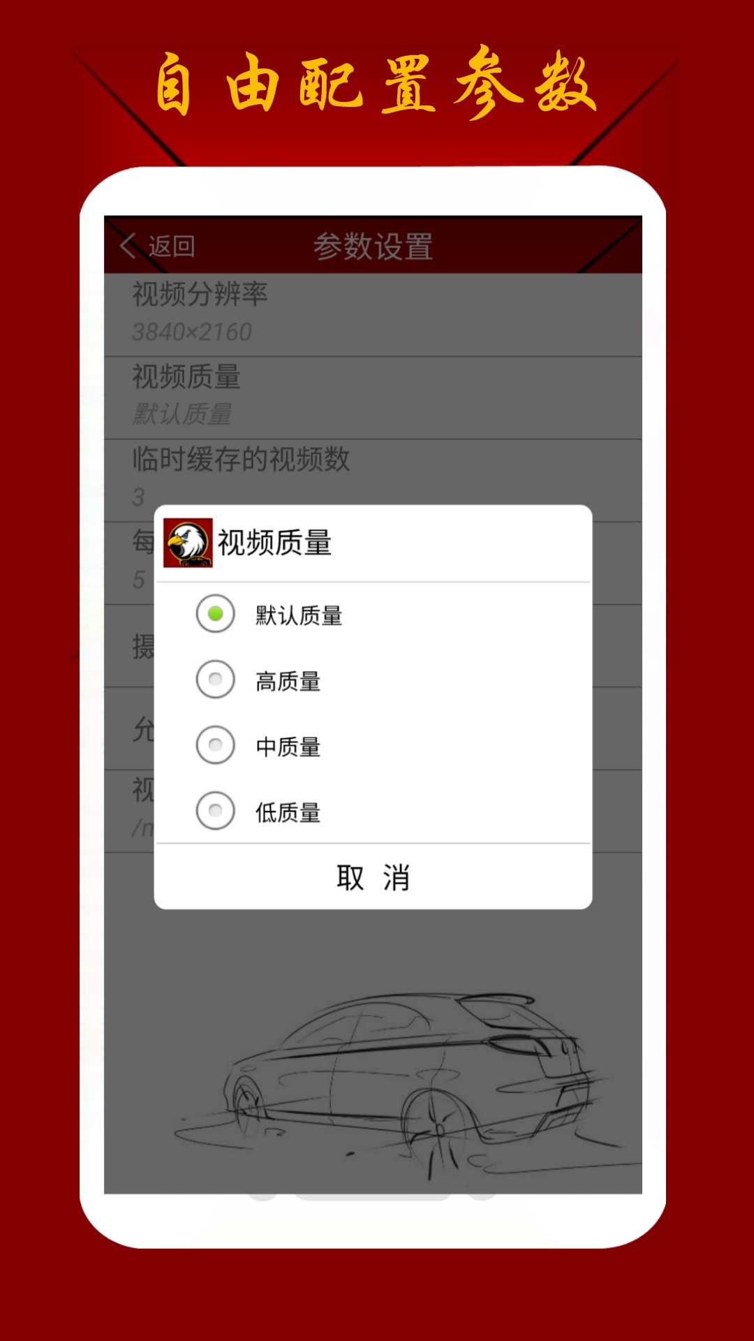 鹰眼行车记录仪v4.1.7截图1