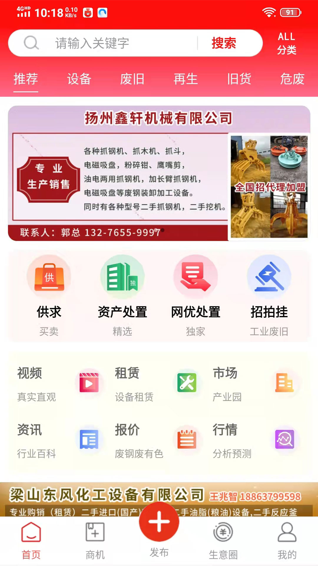 网优二手网v8.0.1截图5