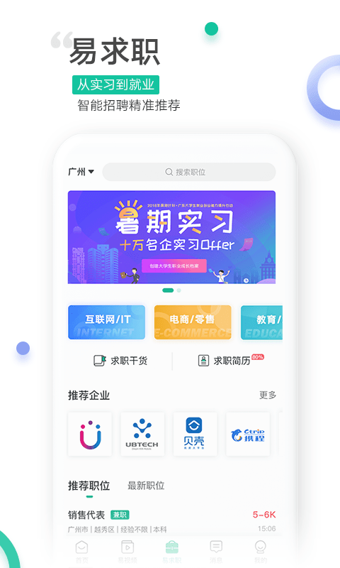 易展翅v5.0.3截图2