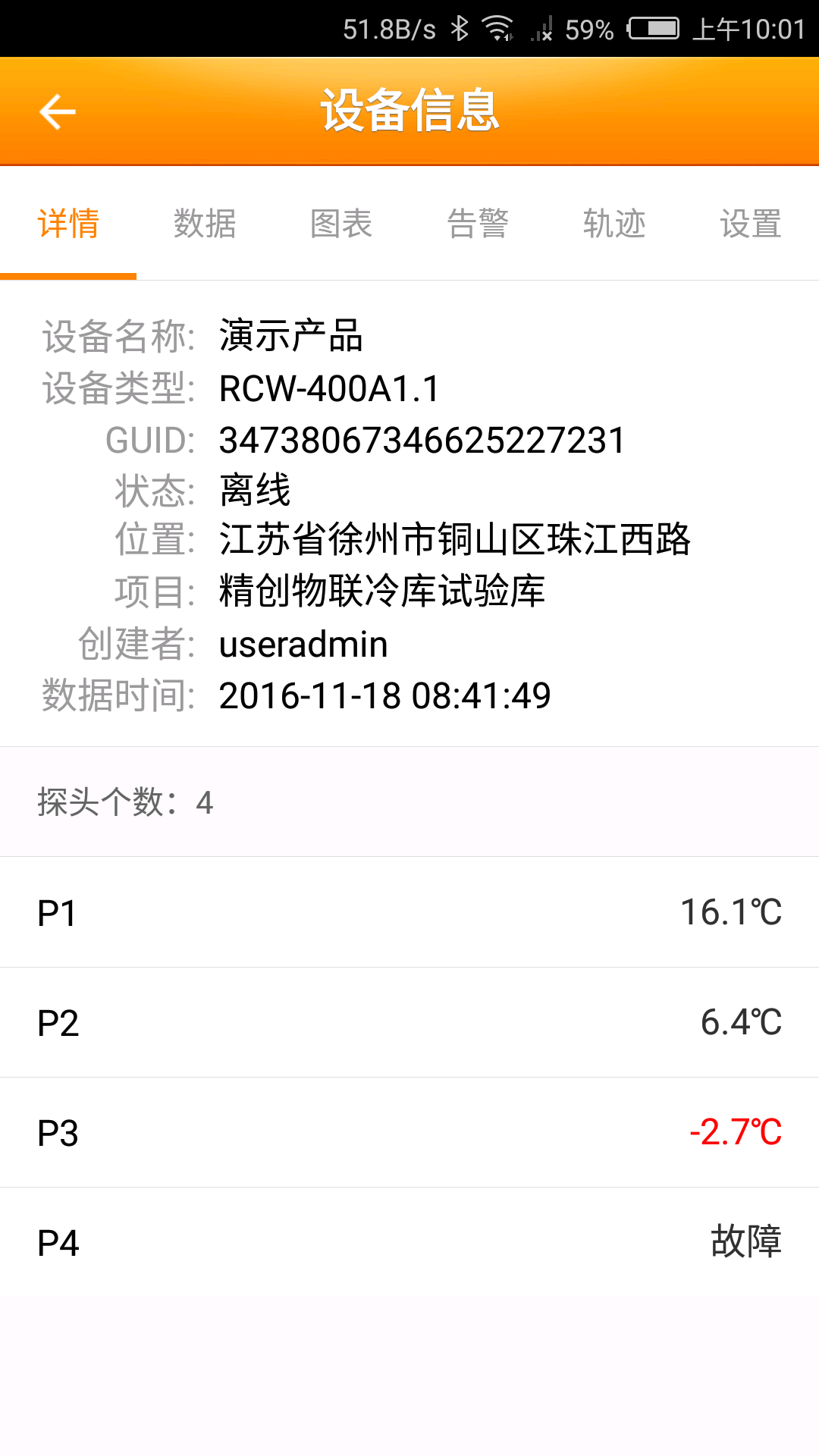 精创物联v31.6.6截图1
