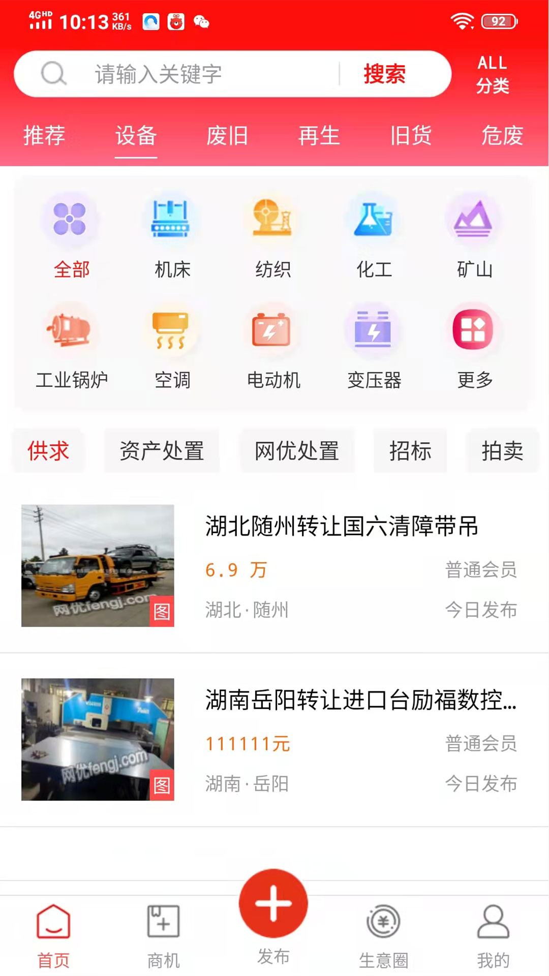 网优二手网v8.0.1截图4