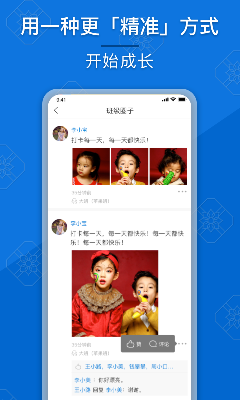 成长派v2.0.4截图1