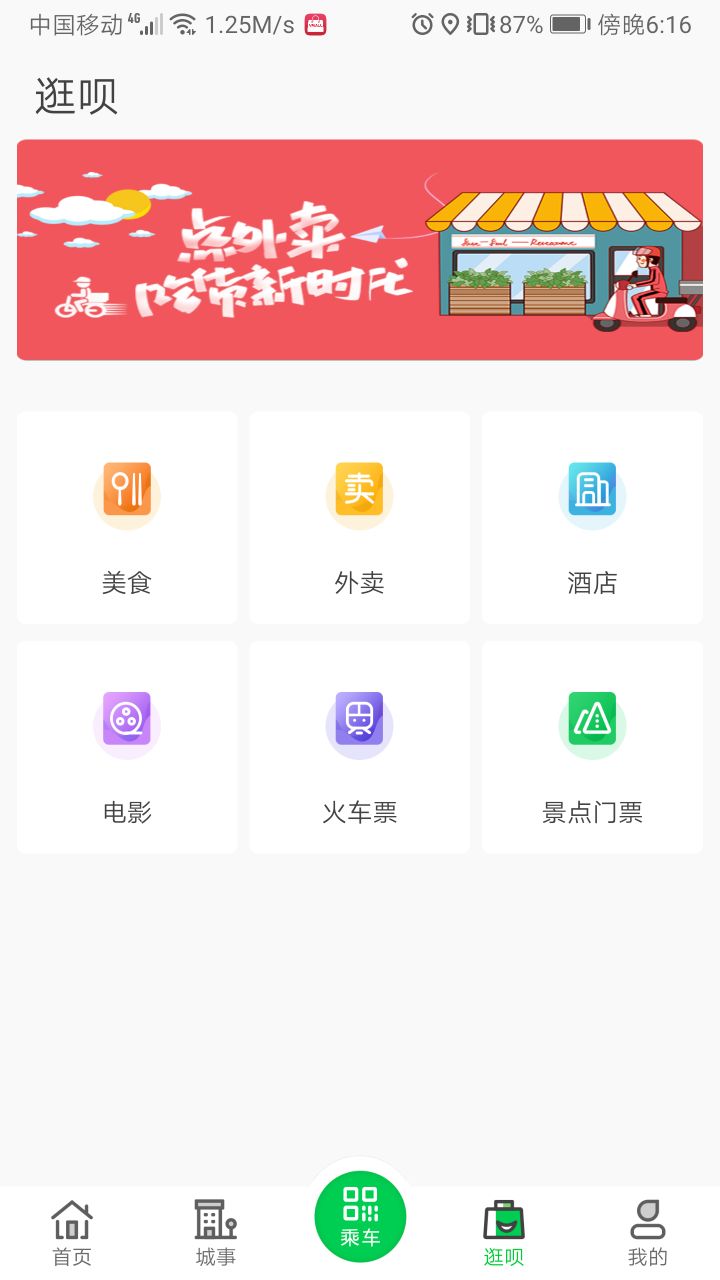 许昌公交截图4