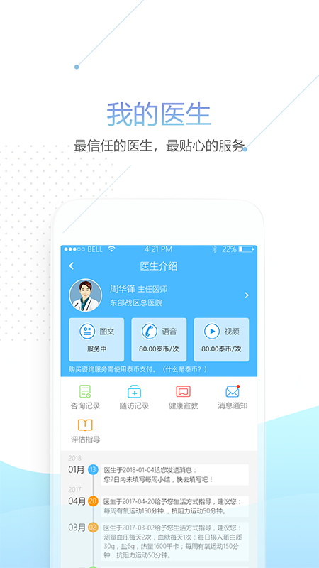 肾泰网健康端截图3