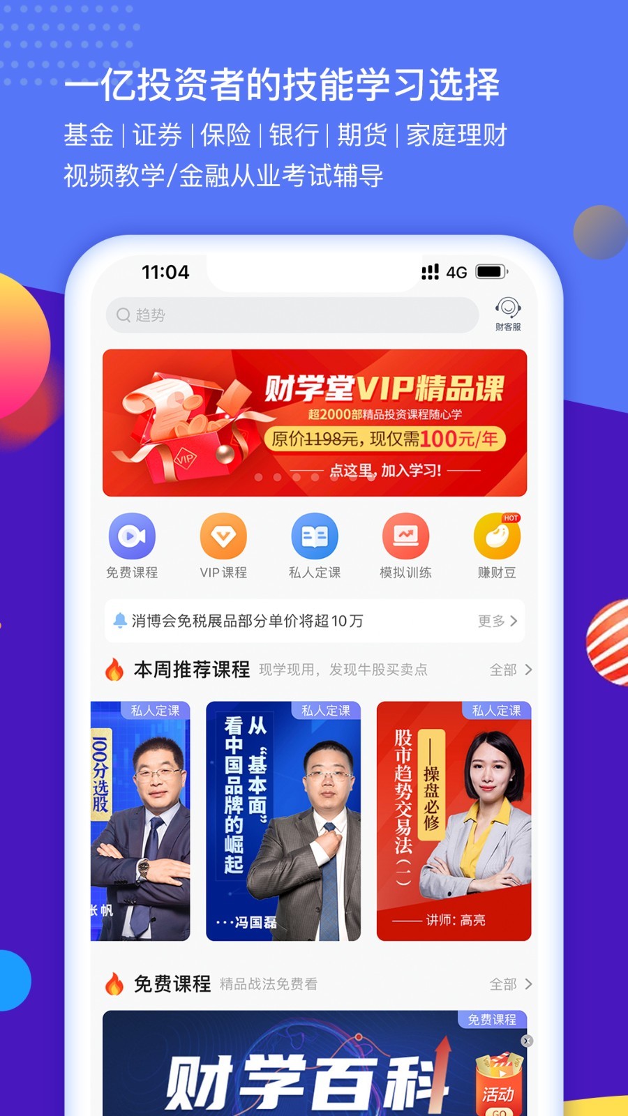 财学堂vV3.2.5.2022030800截图4