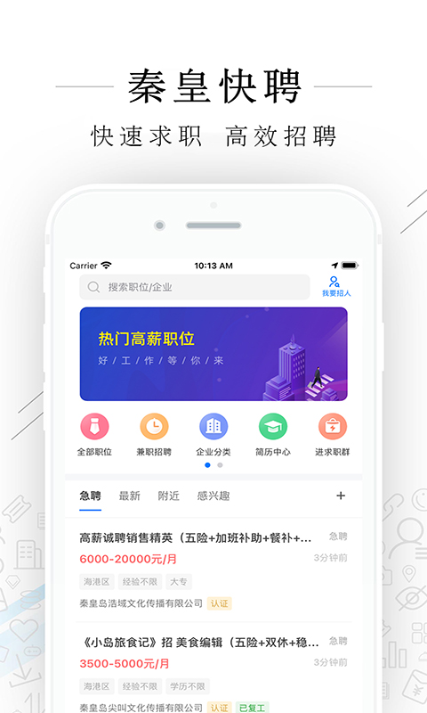 秦皇快聘v2.2.2截图4