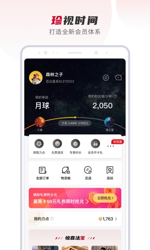 百达星系v1.5.0截图4