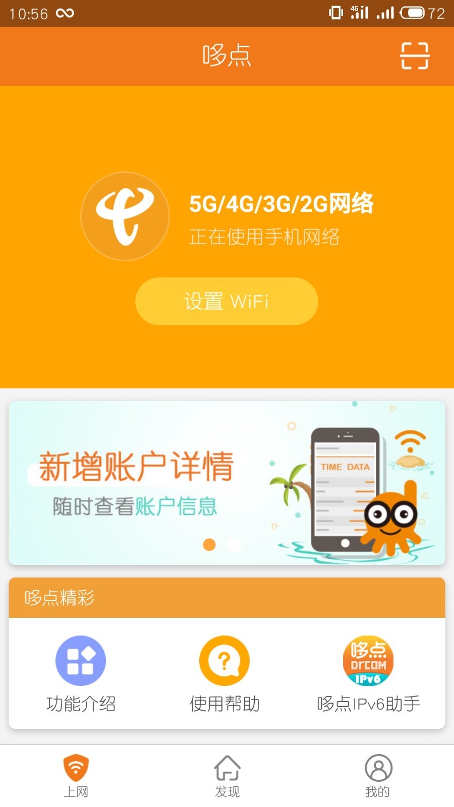 哆点v2.6.5截图4