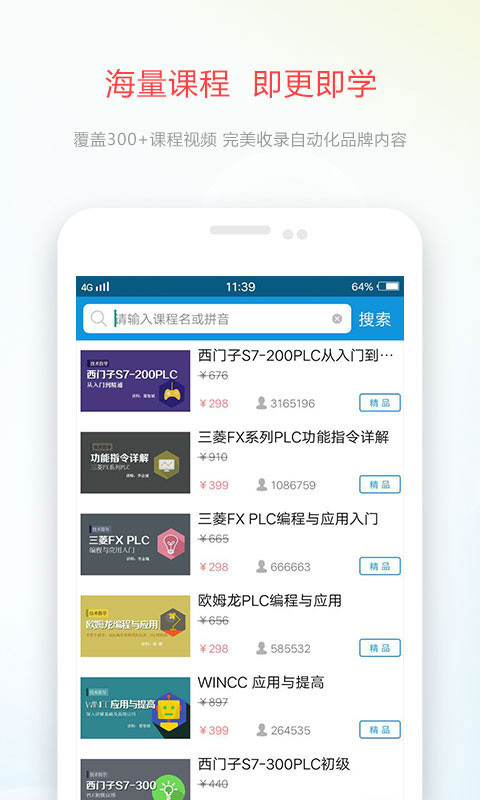 技成培训网v2.0.2截图4