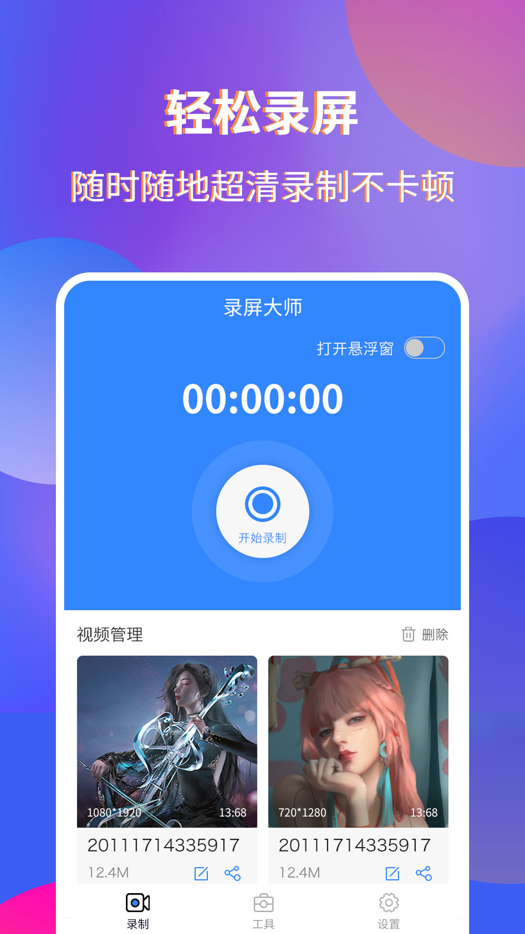 魔音录屏截图1