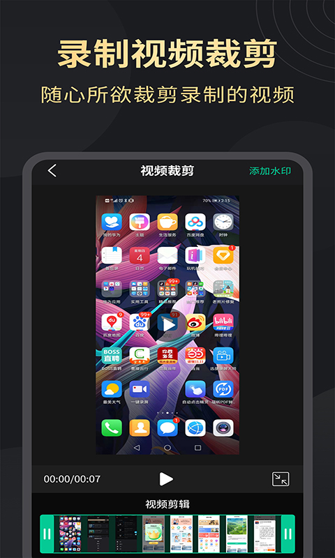 超清录屏大师v1.2.3截图3