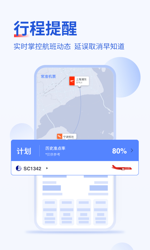常准机票v1.0.3截图2