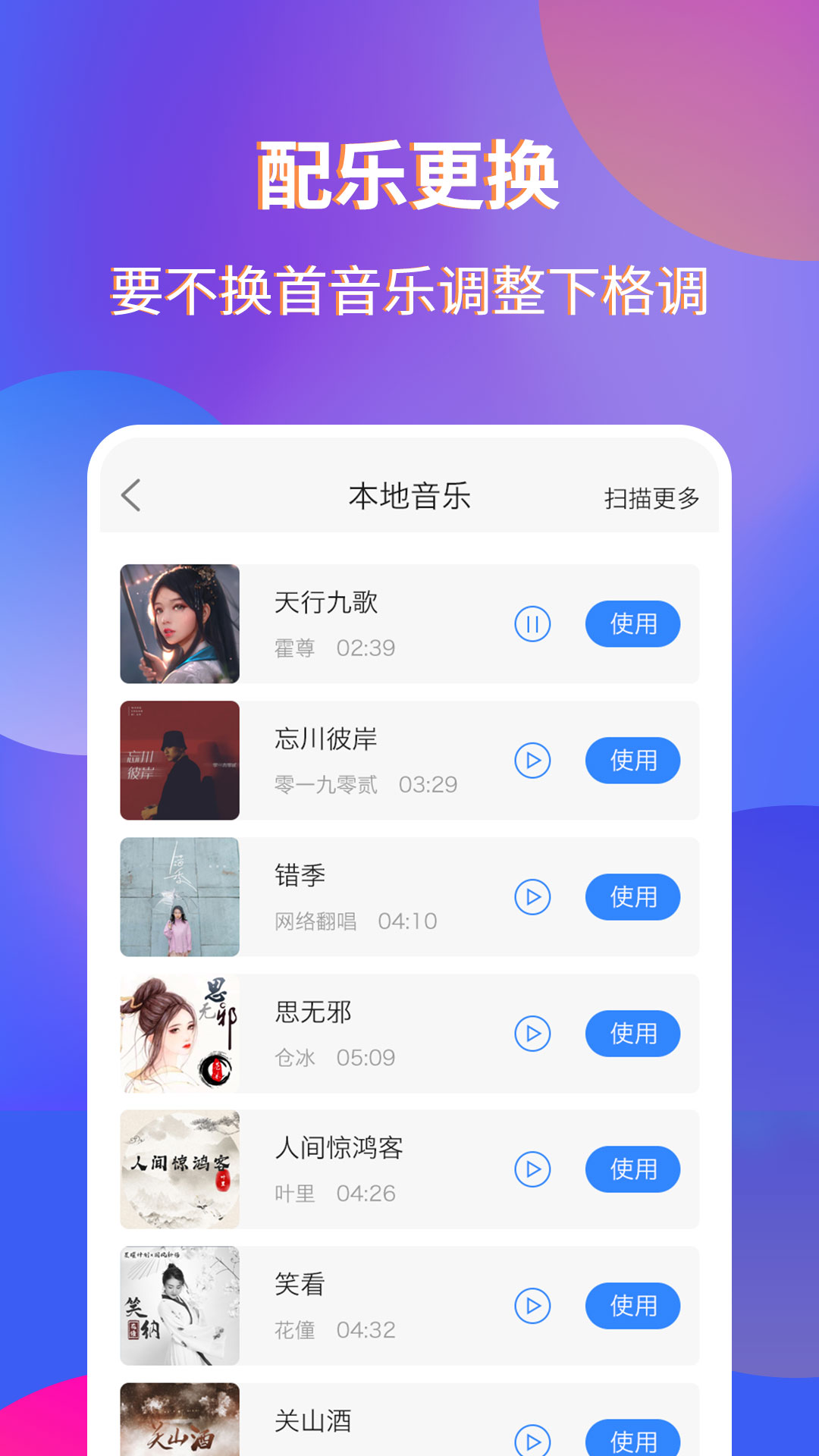 魔音录屏截图4