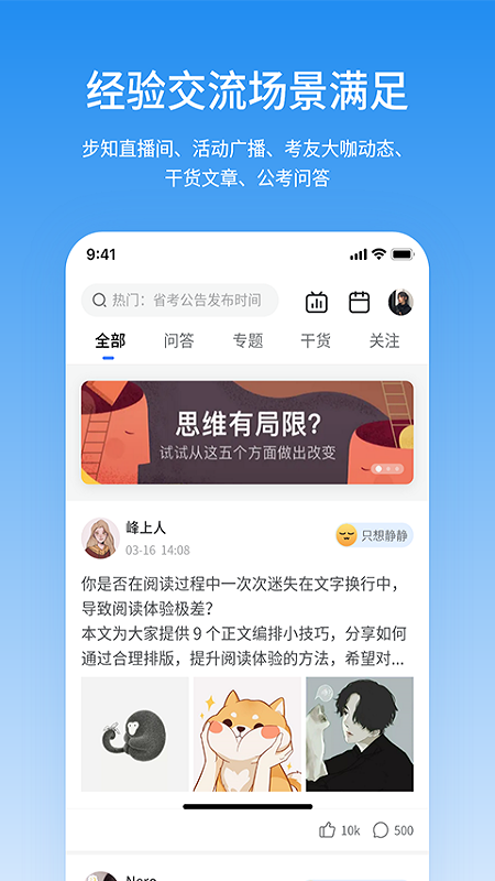 步知公考v5.7.5截图1