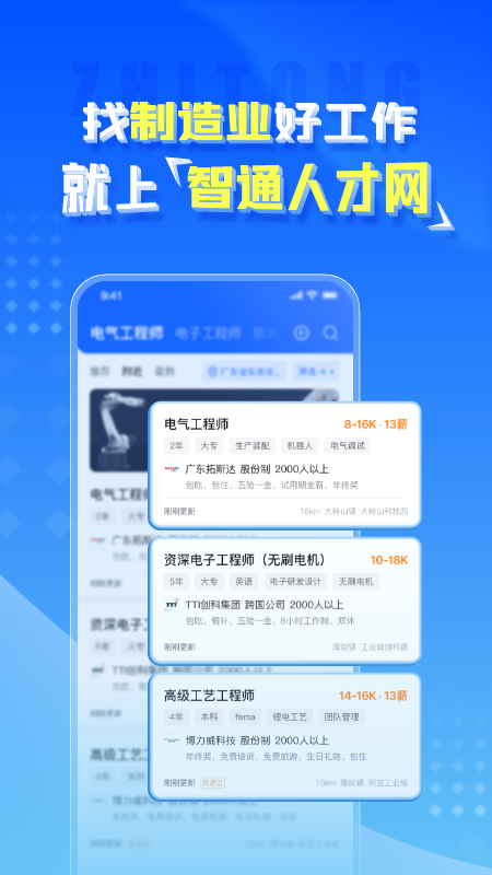 智通人才网v8.5.2截图5