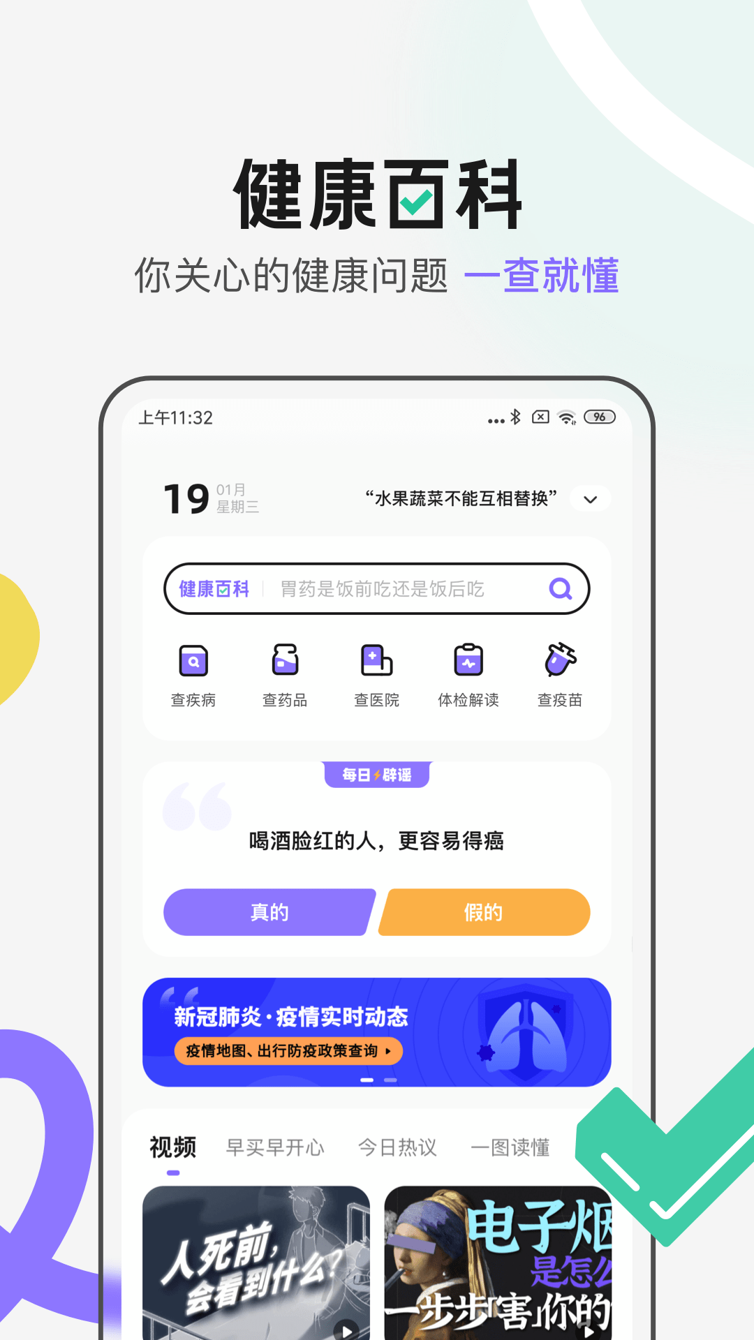 丁香医生v10.1.1截图3