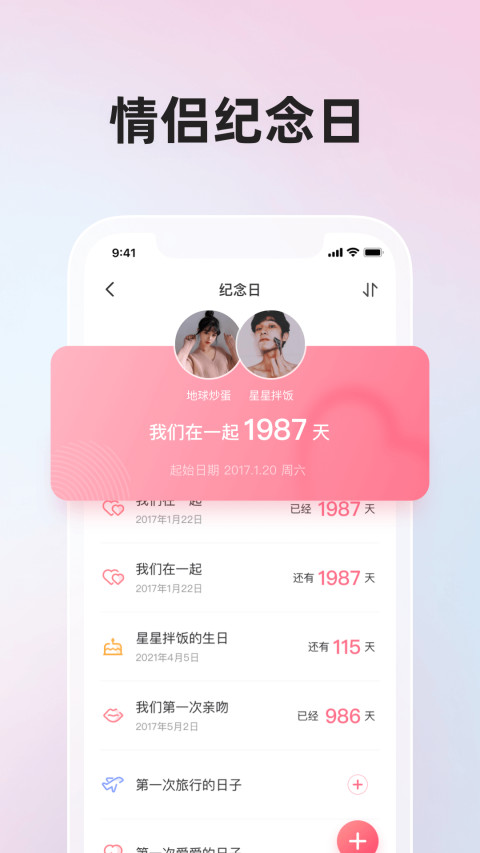 微爱v6.1.0截图2