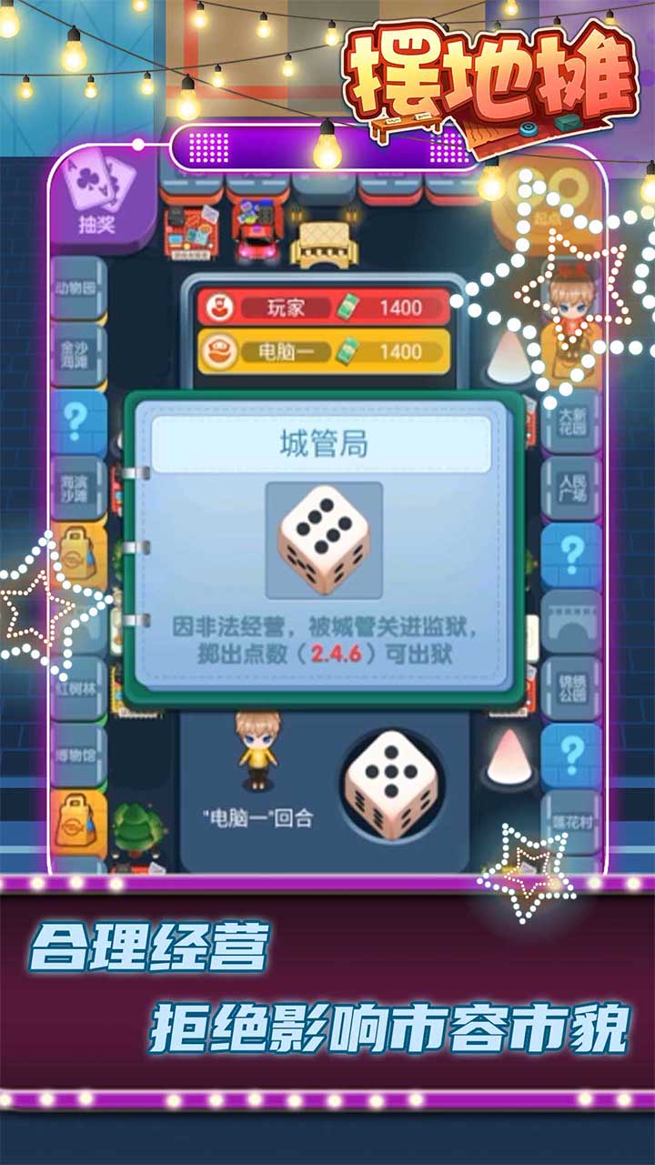 摆地摊截图1