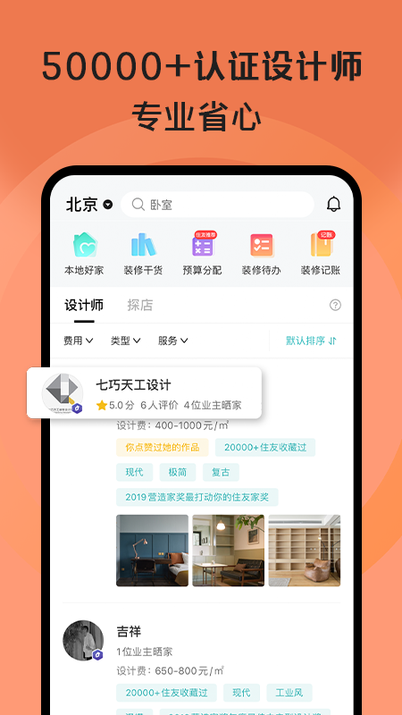 好好住v5.17.0截图2