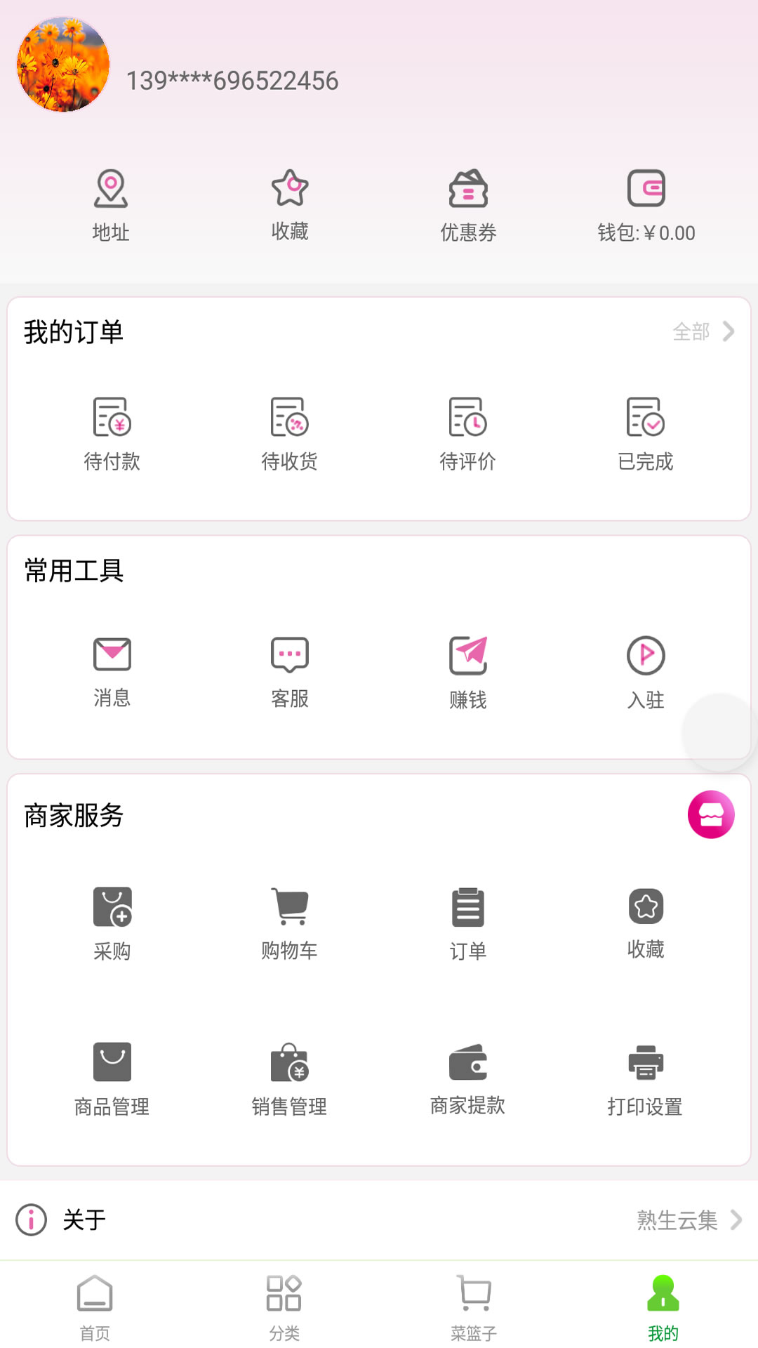 熟生云集v1.0.4截图1